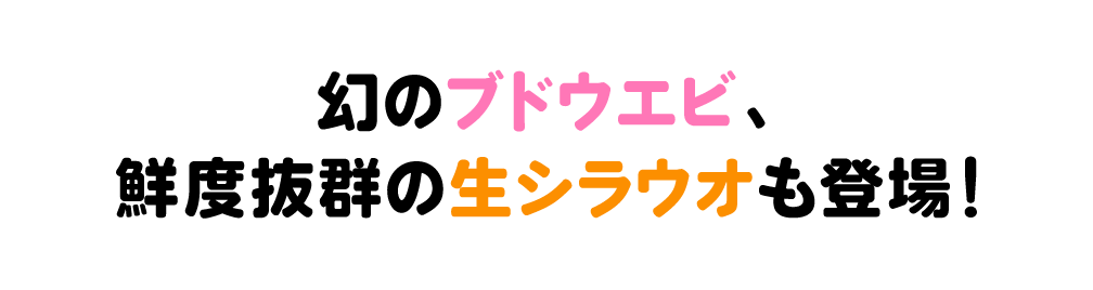 いまここでしか味わえないスペシャルメニュー