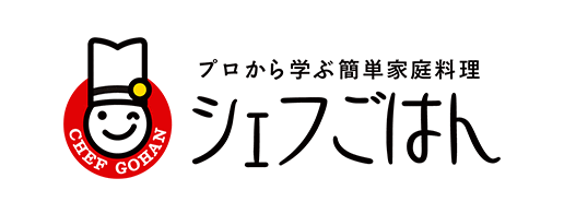 シェフごはん