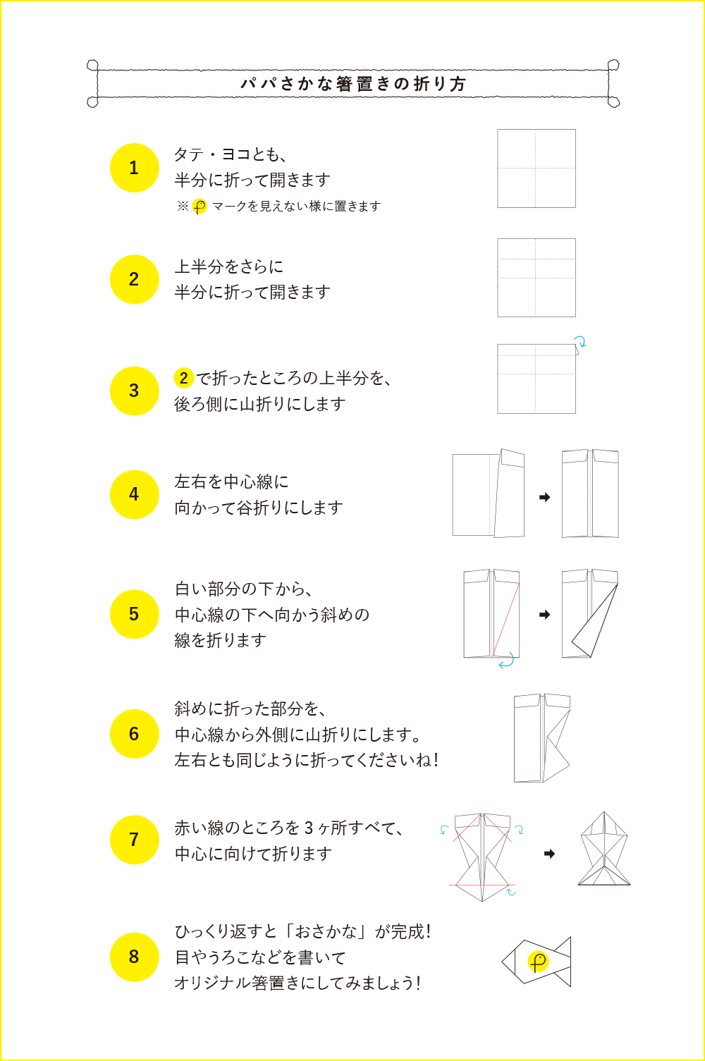 パパさかな箸置きの折り方