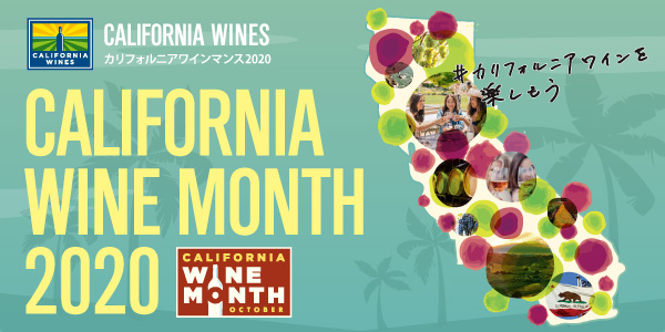 CALIFORNIA WINE MONTH 2020